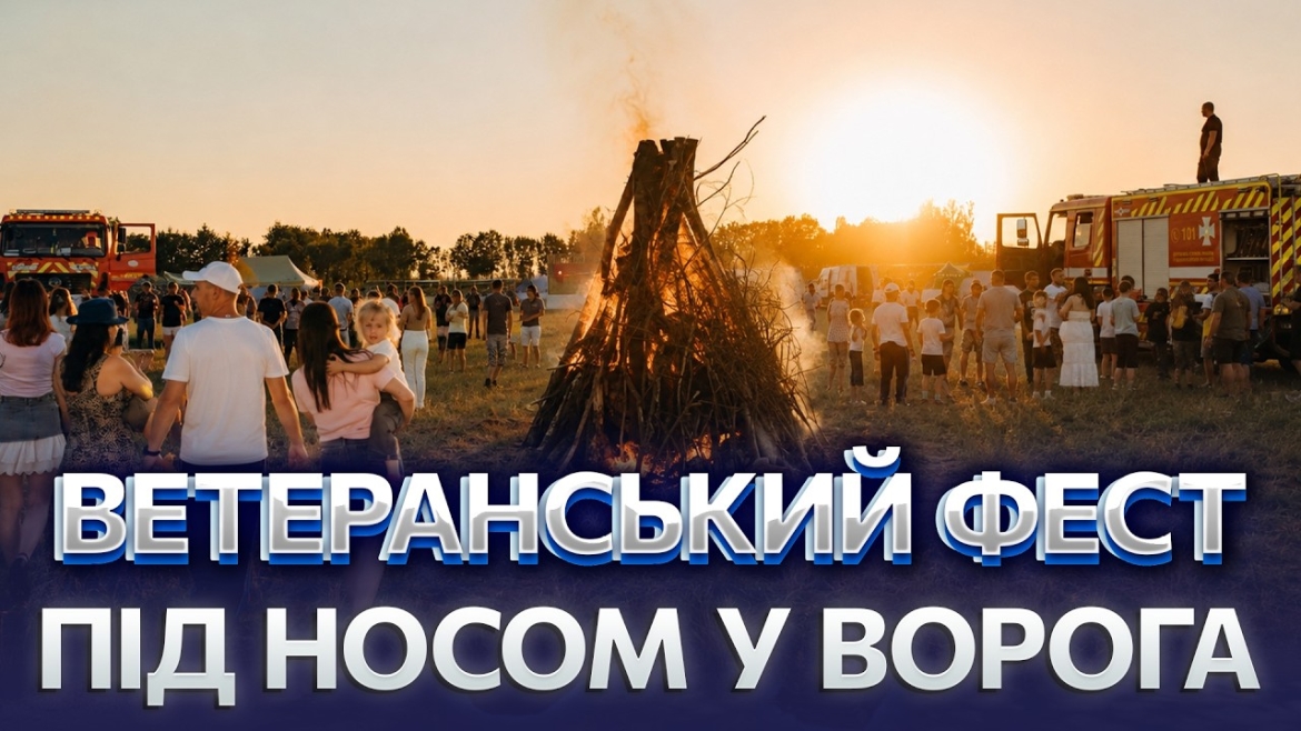 Embedded thumbnail for Як на Вінниччині провели наймасштабніший ветеранський фестиваль країни