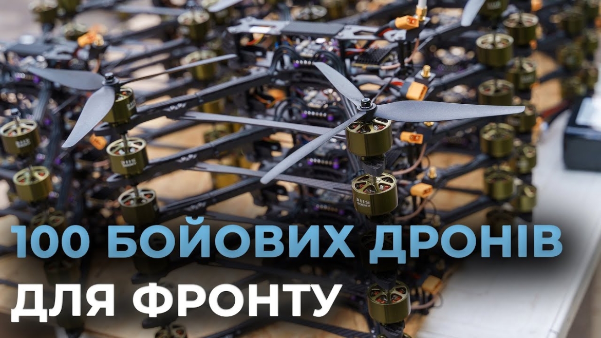 Embedded thumbnail for Ще сто FPV-дронів передали з Вінниці одразу для двох військових формувань
