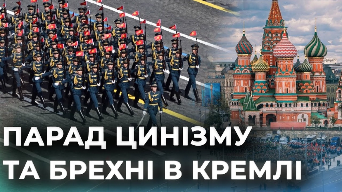 Embedded thumbnail for Парад путіна в москві: хто з світових лідерів приїхав і як кремлівський диктатор привласнив перемогу