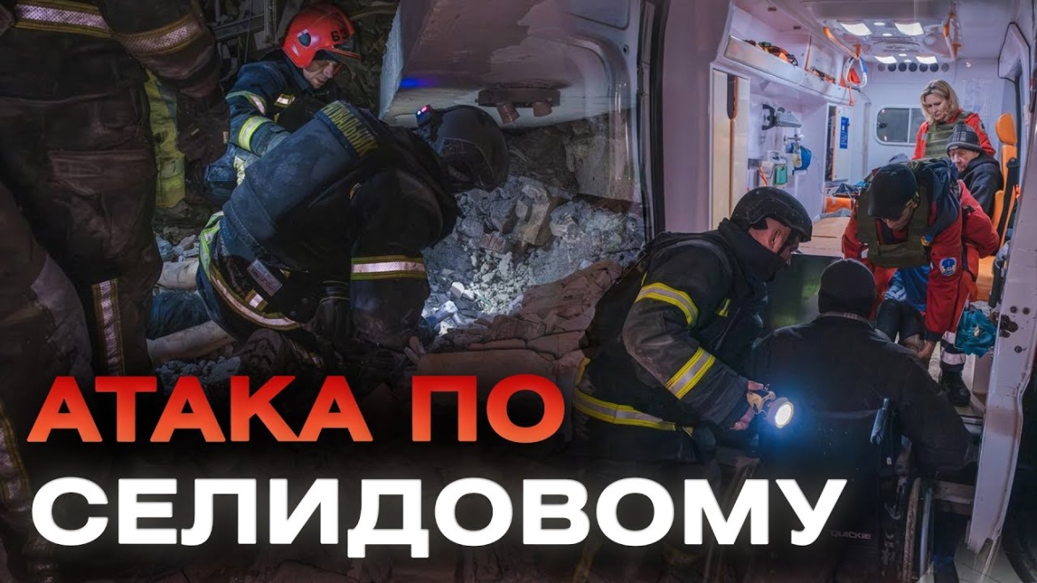Embedded thumbnail for Ворог обстріляв 5-поверхівку та медзаклад у Селидовому на Донеччині