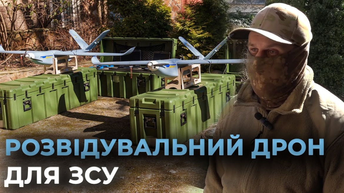 Embedded thumbnail for Гумштаб передав на фронт ще один потужний безпілотний розвідувальний комплекс