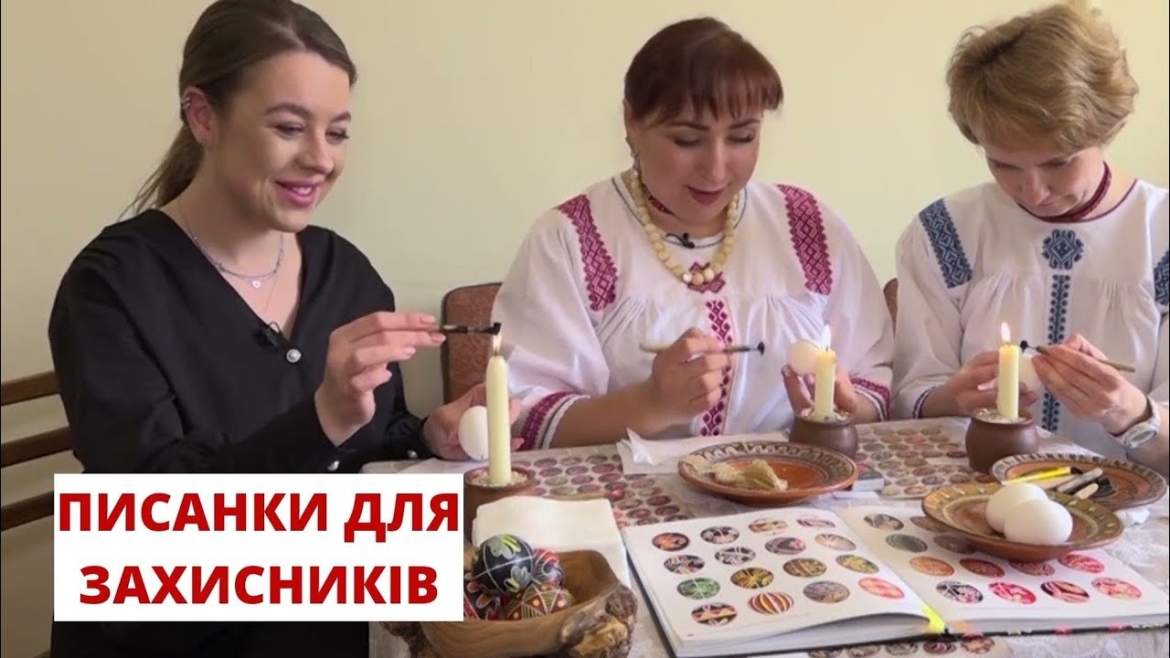 Embedded thumbnail for Як вінницькі майстрині створювали писанки для українських захисників