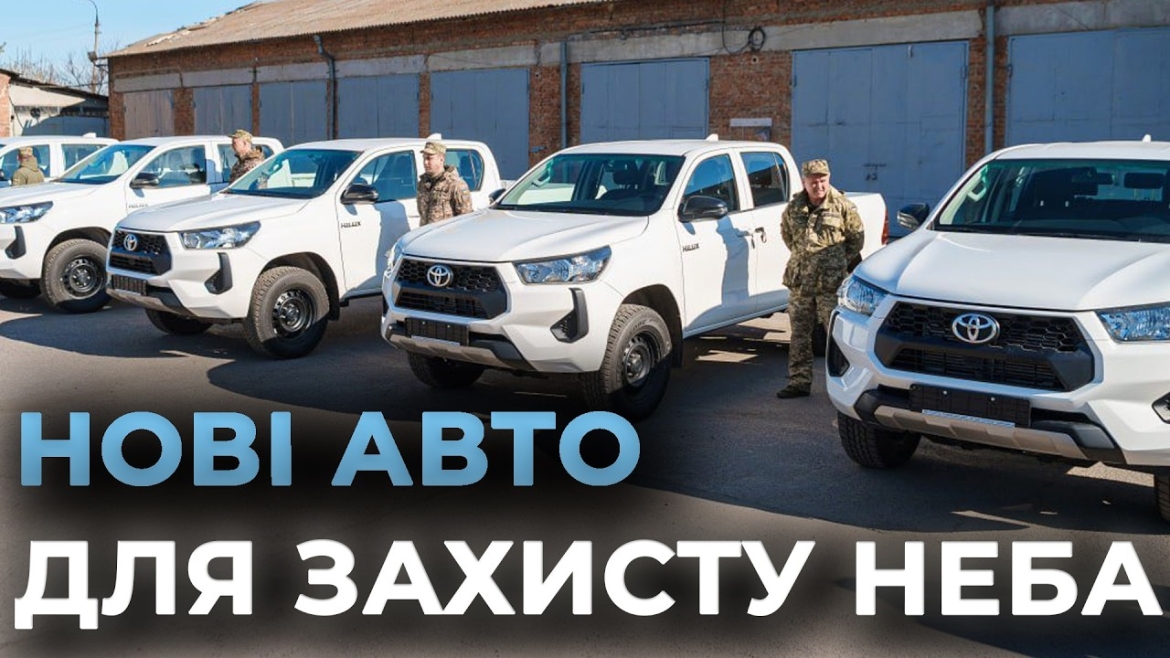 Embedded thumbnail for «Мисливці за дронами» отримали підкріплення: 6 нових Toyota Hilux боронитимуть небо Вінниччини