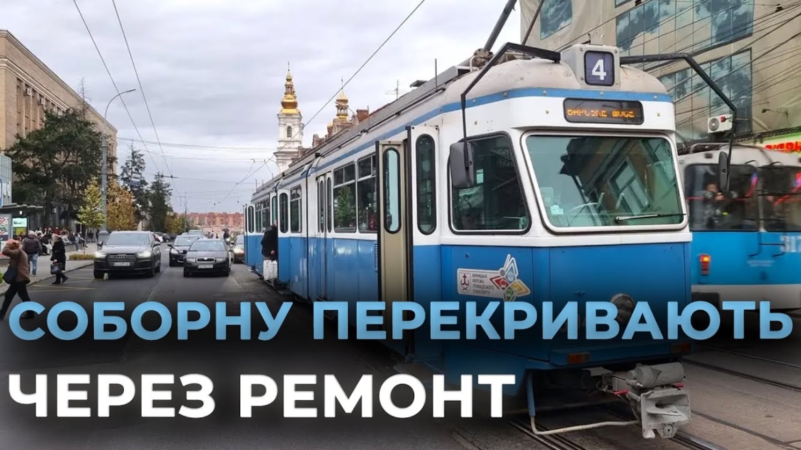 Embedded thumbnail for У Вінниці внесли зміни в русі громадського транспорту на вулиці Соборній