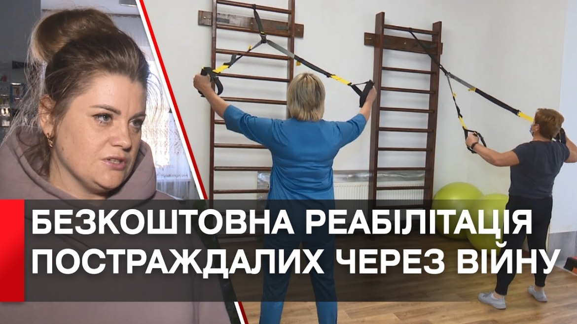 Embedded thumbnail for На Вінниччині безкоштовно відновлюють здоров’я люди, постраждалі від війни