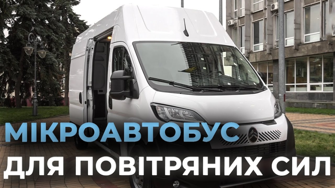 Embedded thumbnail for Команда Міжрегіонального гумштабу передала мікроавтобус бійцям Повітряних Сил