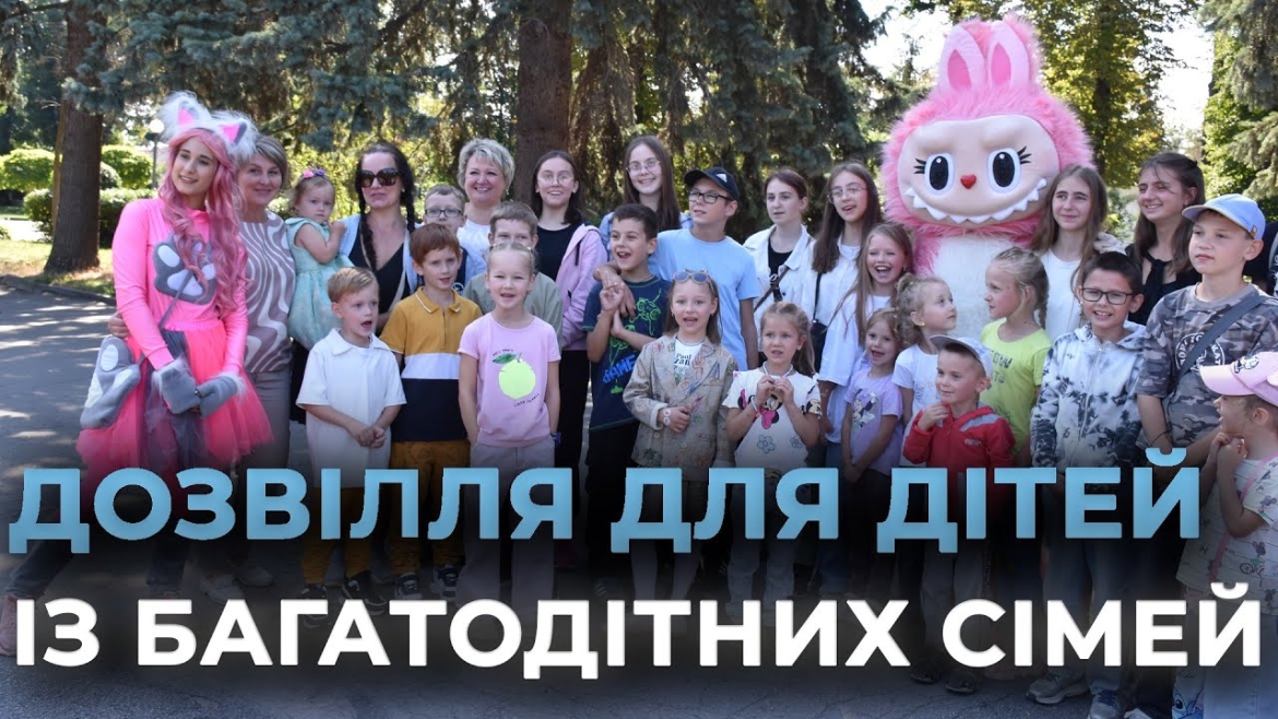 Embedded thumbnail for Для дітей із багатодітних родин у Вінниці організували інтерактивний захід до Дня знань