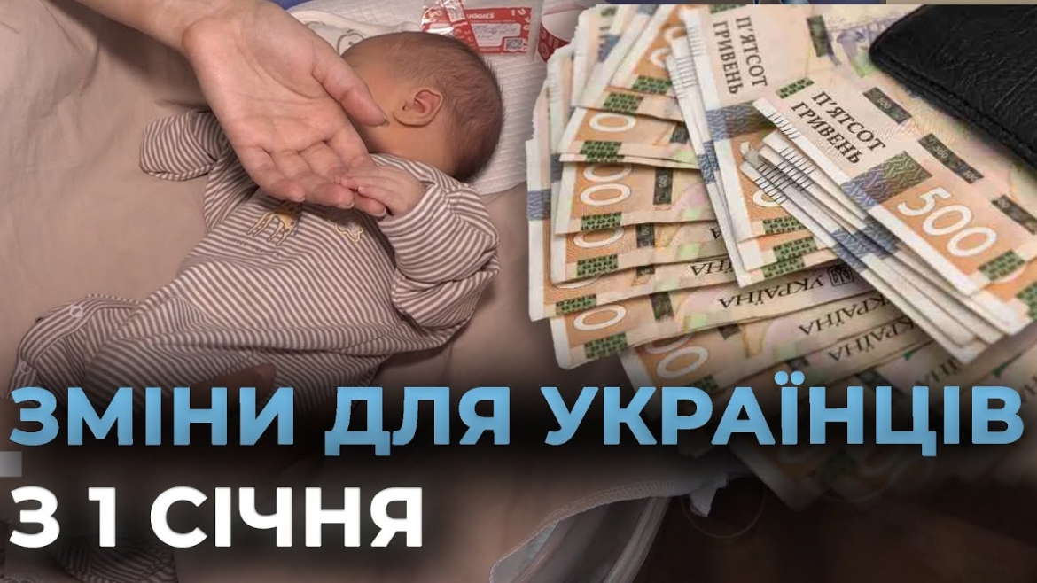 Embedded thumbnail for Нові виплати на дитину та збільшення зарплат: що змінилося для українців з 1 січня