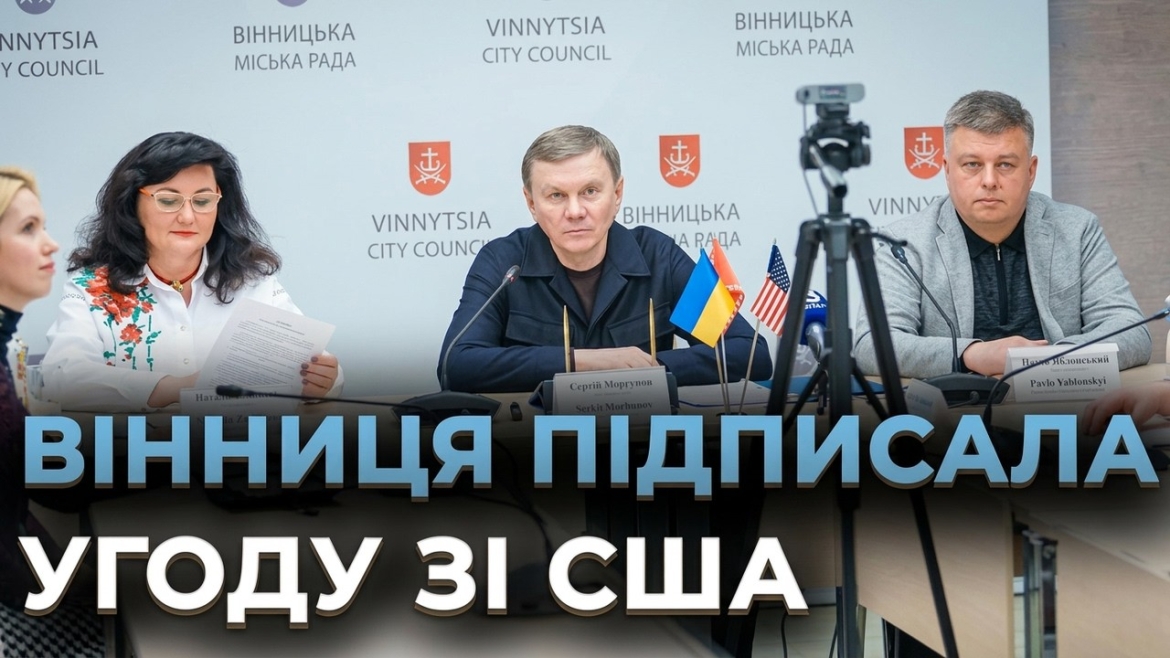 Embedded thumbnail for Вінниця та американський Боулдер стали партнерами: лікуватимуть травми війни та розвиватимуть громади