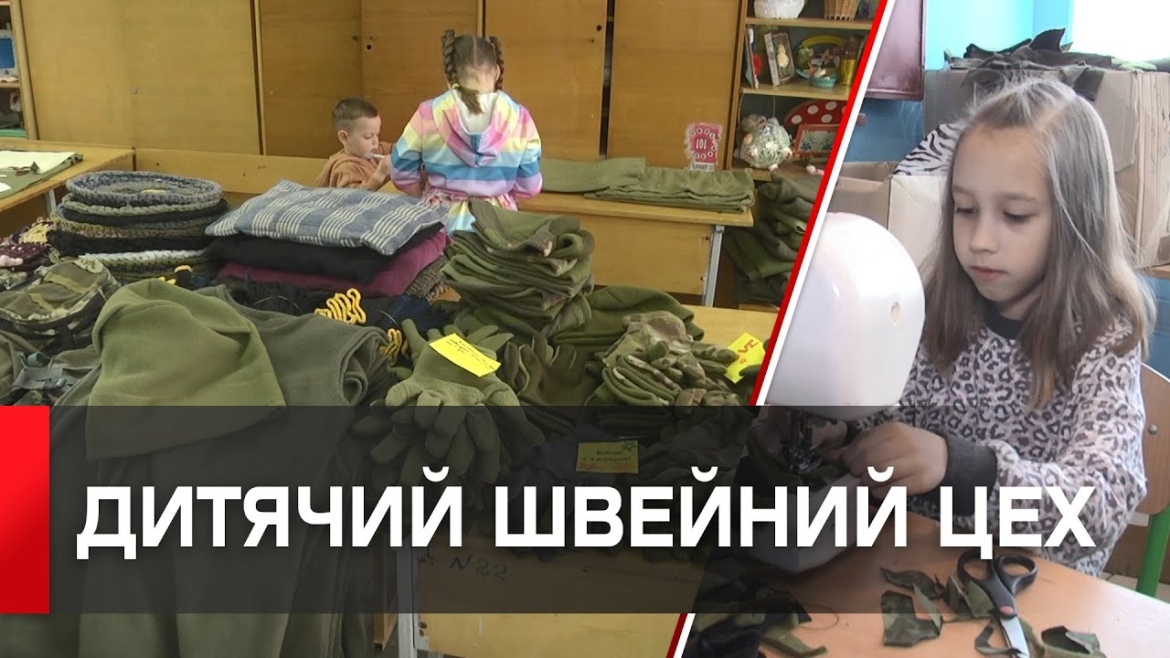 Embedded thumbnail for Сила дитячого волонтерства: вінницькі школярі шиють військову амуніцію