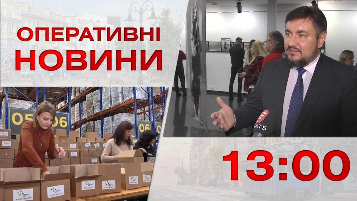 Embedded thumbnail for Оперативні новини Вінниці за 25 листопада 2022 року, станом на 13:00