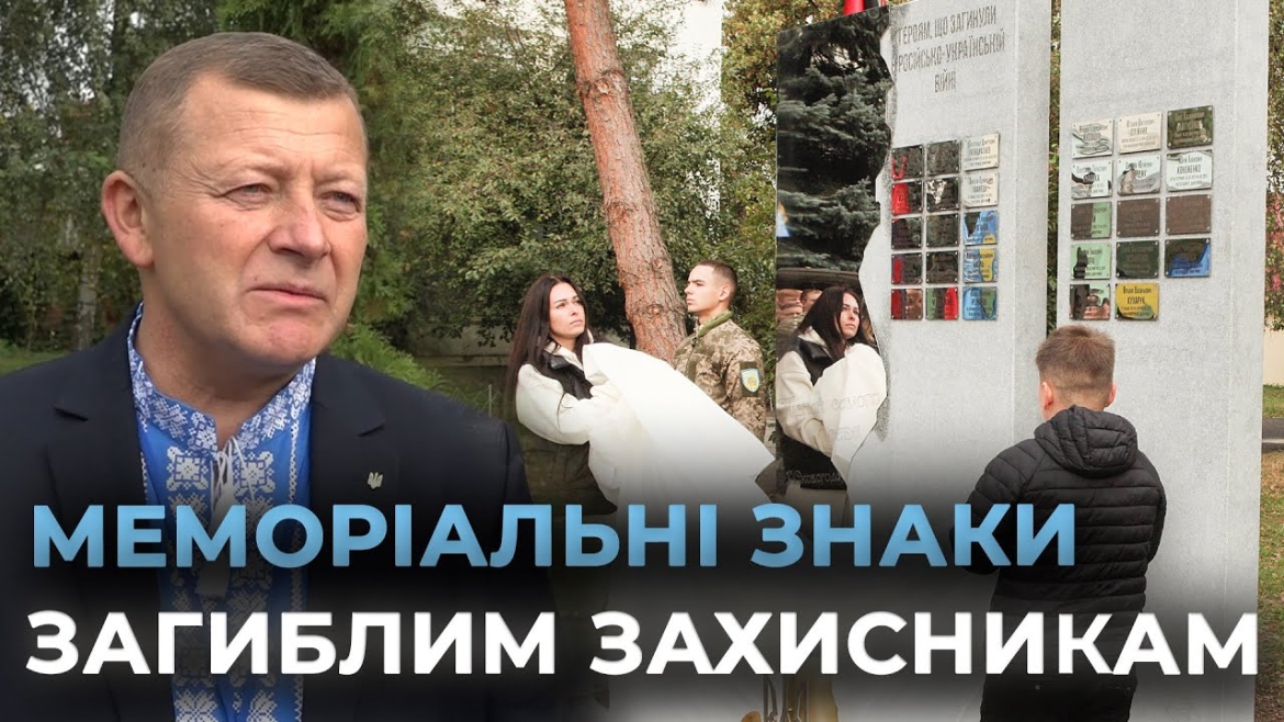 Embedded thumbnail for У трьох вінницьких ліцеях відкрили пам’ятні знаки на честь загиблих Героїв-випускників