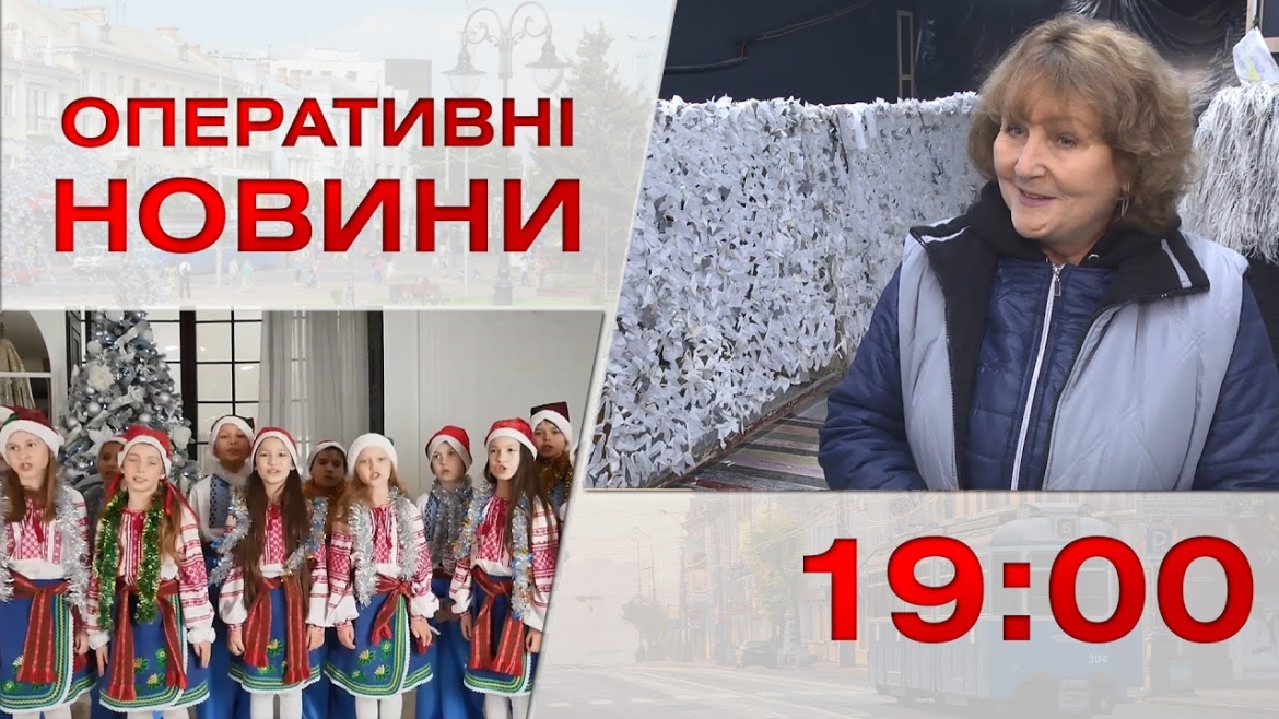 Embedded thumbnail for Оперативні новини Вінниці за 27 грудня 2022 року, станом на 19:00