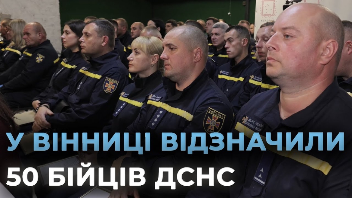 Embedded thumbnail for У Вінниці з нагоди Дня рятівника відзначили 50 рятувальників області