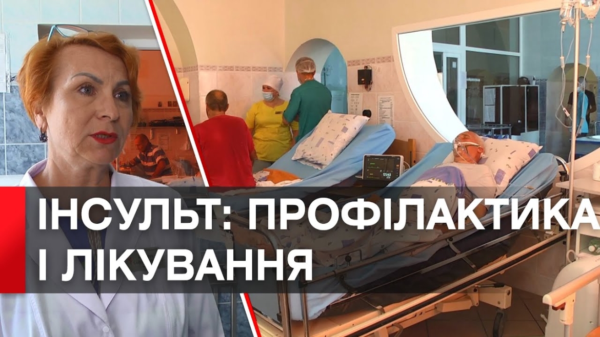 Embedded thumbnail for Як у Вінниці рятують та ставлять на ноги пацієнтів з інсультами