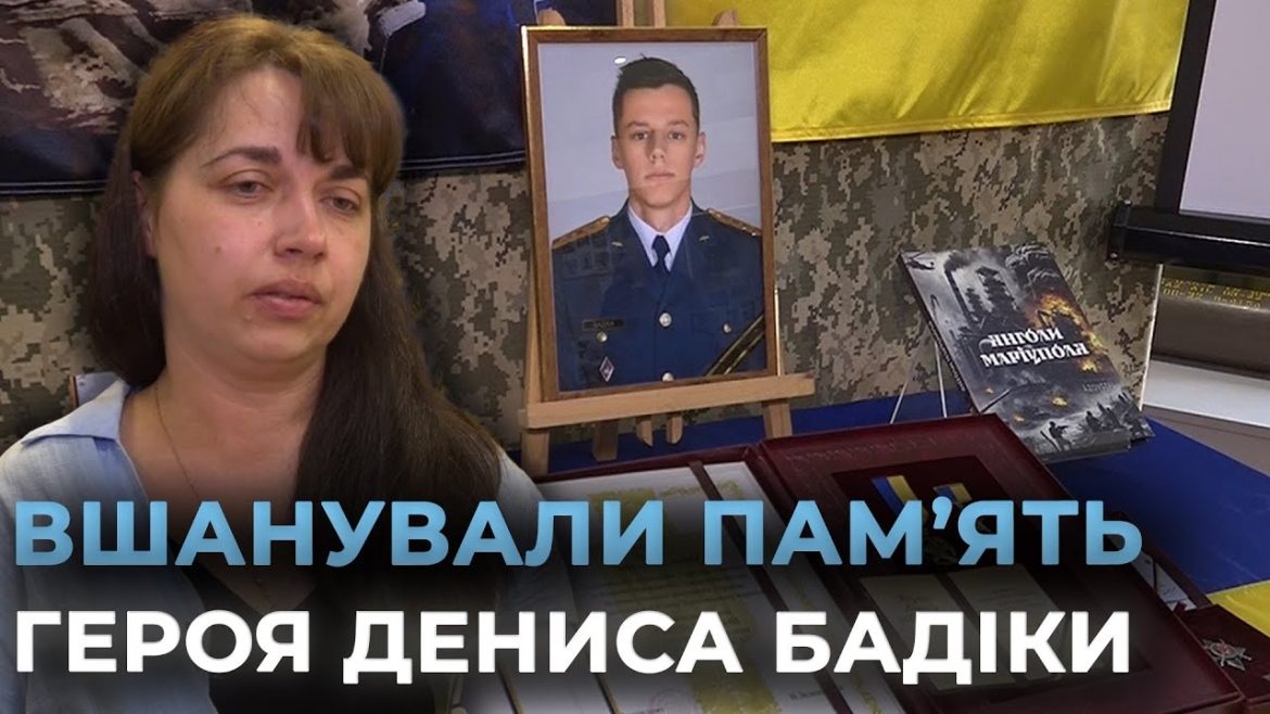 Embedded thumbnail for Вінничани вшанували пам’ять льотчика-штурмана вертольота Дениса Бадіку