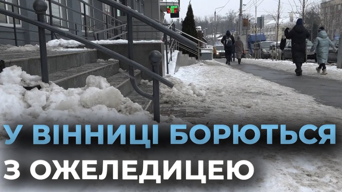 Embedded thumbnail for У Вінниці перевіряють якість прибирання територій біля офісів, магазинів та житлових будинків