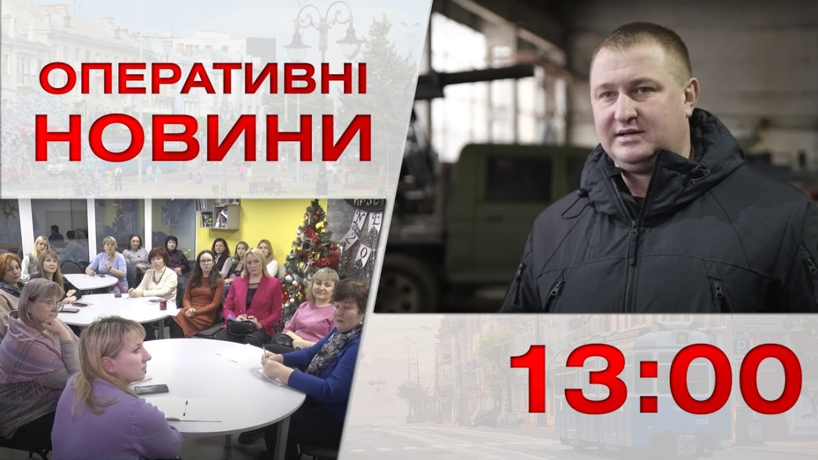 Embedded thumbnail for Оперативні новини Вінниці за 20 січня 2023 року, станом на 13:00