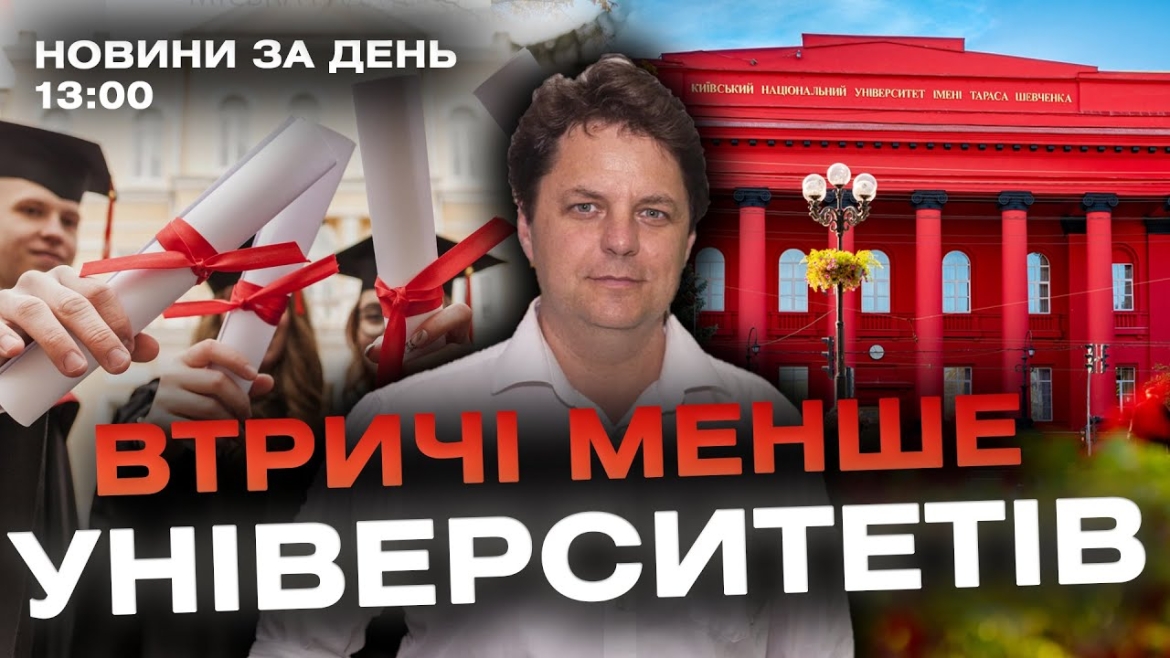 Embedded thumbnail for Новини за день — 17 січня 2024 року, станом на 13:00