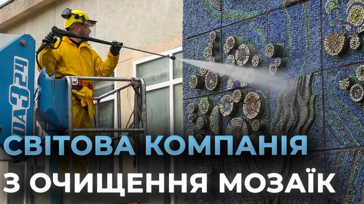 Embedded thumbnail for Проєкт з очищення історичних мозаїчних панно стартував у Вінниці