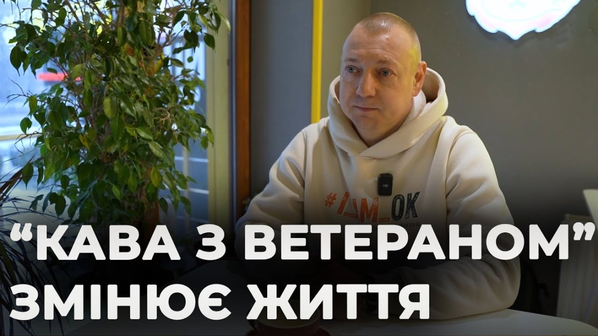 Embedded thumbnail for "Кава з ветераном": як у Вінниці допомагають тим, хто повернувся з війни
