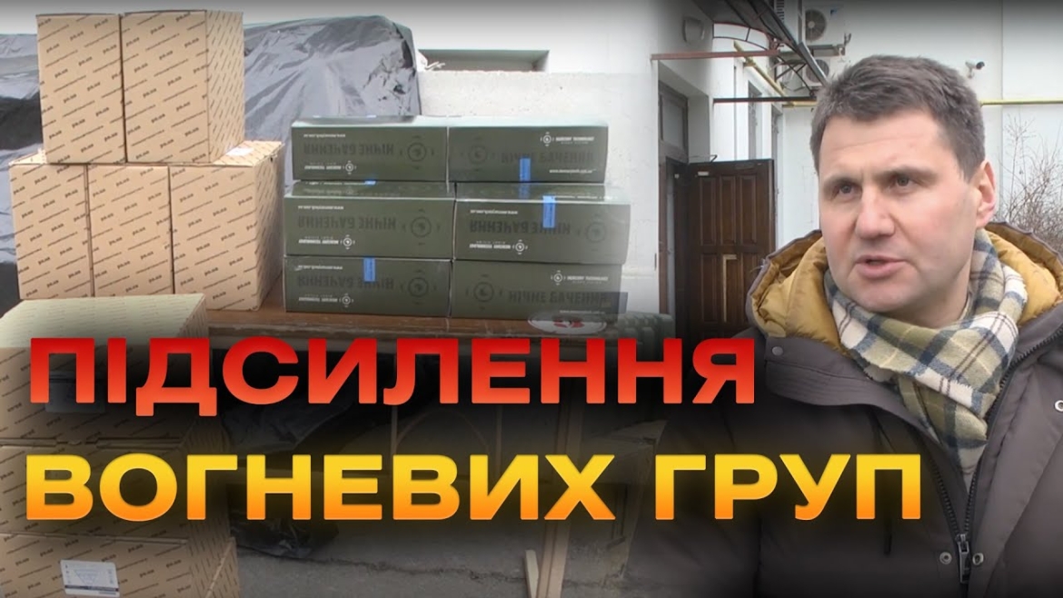 Embedded thumbnail for З Вінниці передали допомогу, що підсилить «полювання» на безпілотники