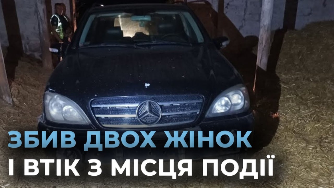 Embedded thumbnail for На Вінниччині водій Mercedes збив двох жінок на скутері - одна загинула, інша в лікарні