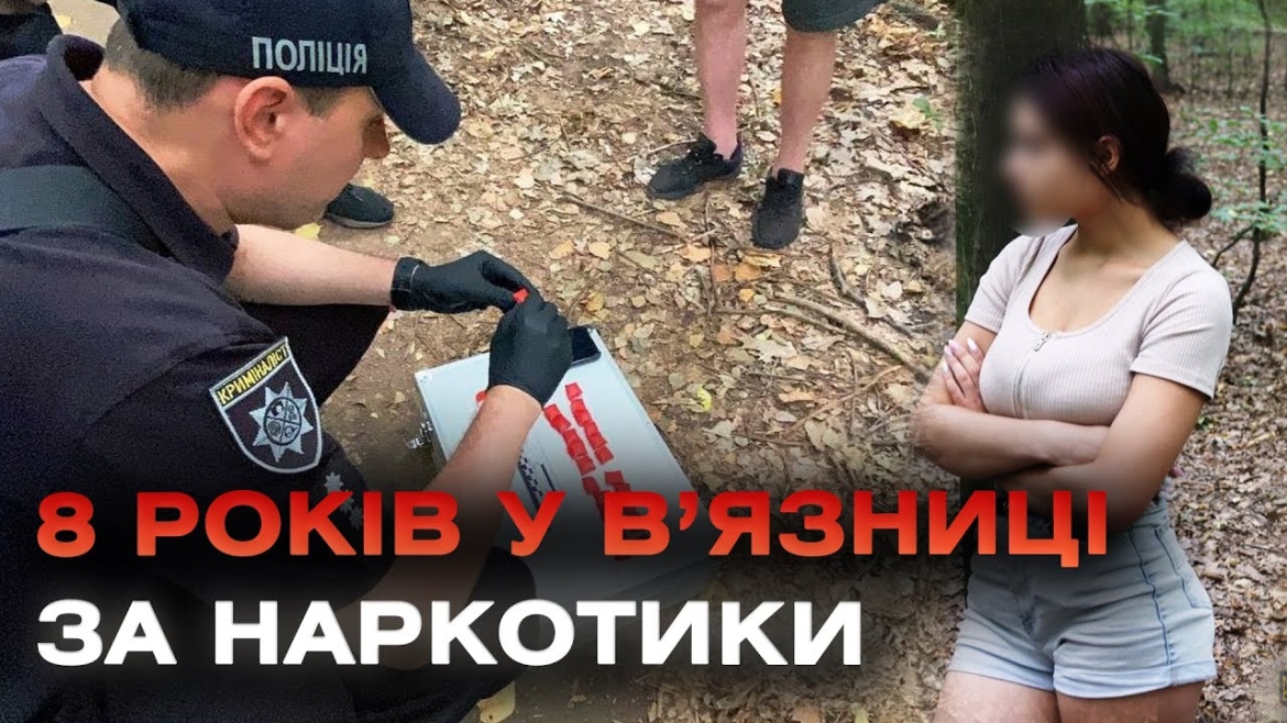 Embedded thumbnail for Львів&#039;янка приїхала до Вінниці аби розповсюджувати наркотики