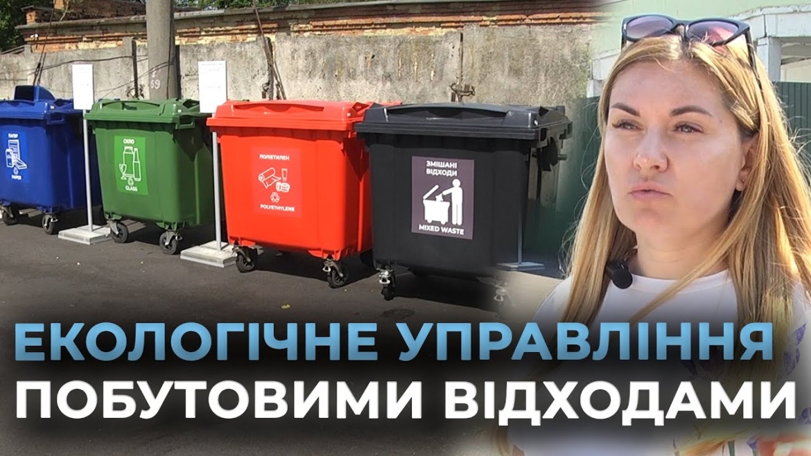 Embedded thumbnail for У Вінницькій громаді розпочинає роботу Муніципальний центр управління відходами