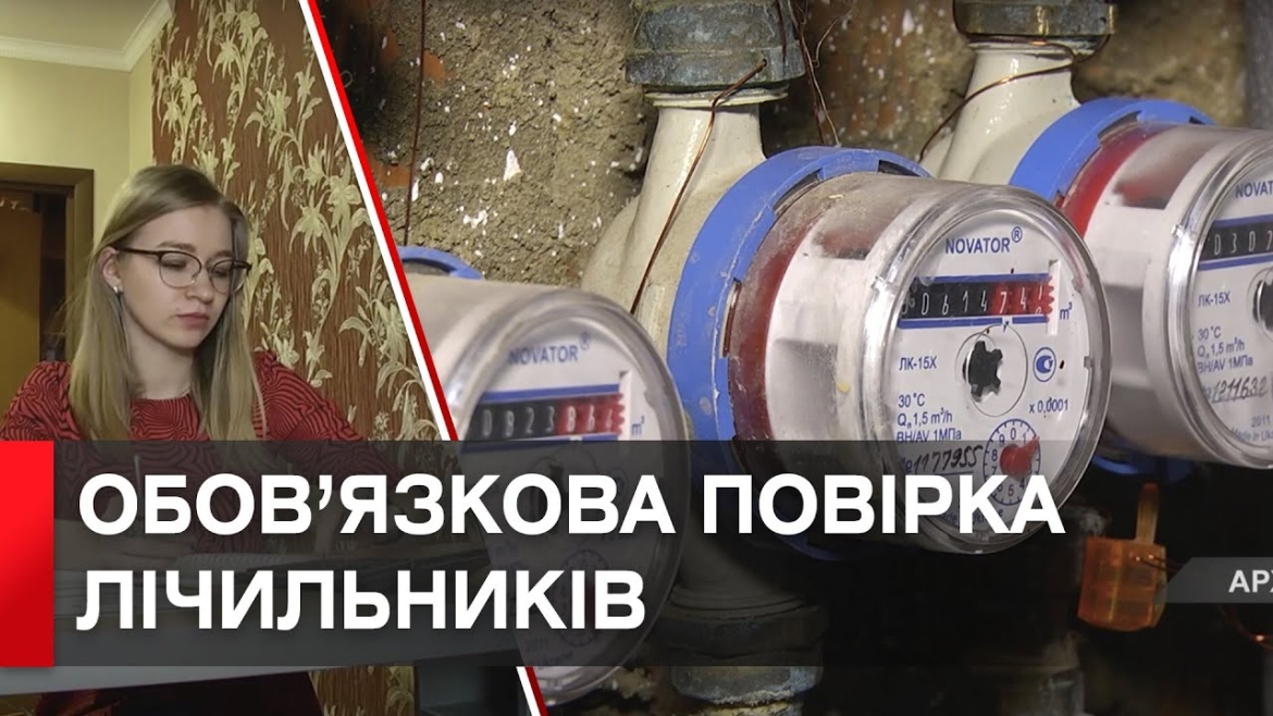Embedded thumbnail for В Україні відновили обов’язкову повірку лічильників гарячої води