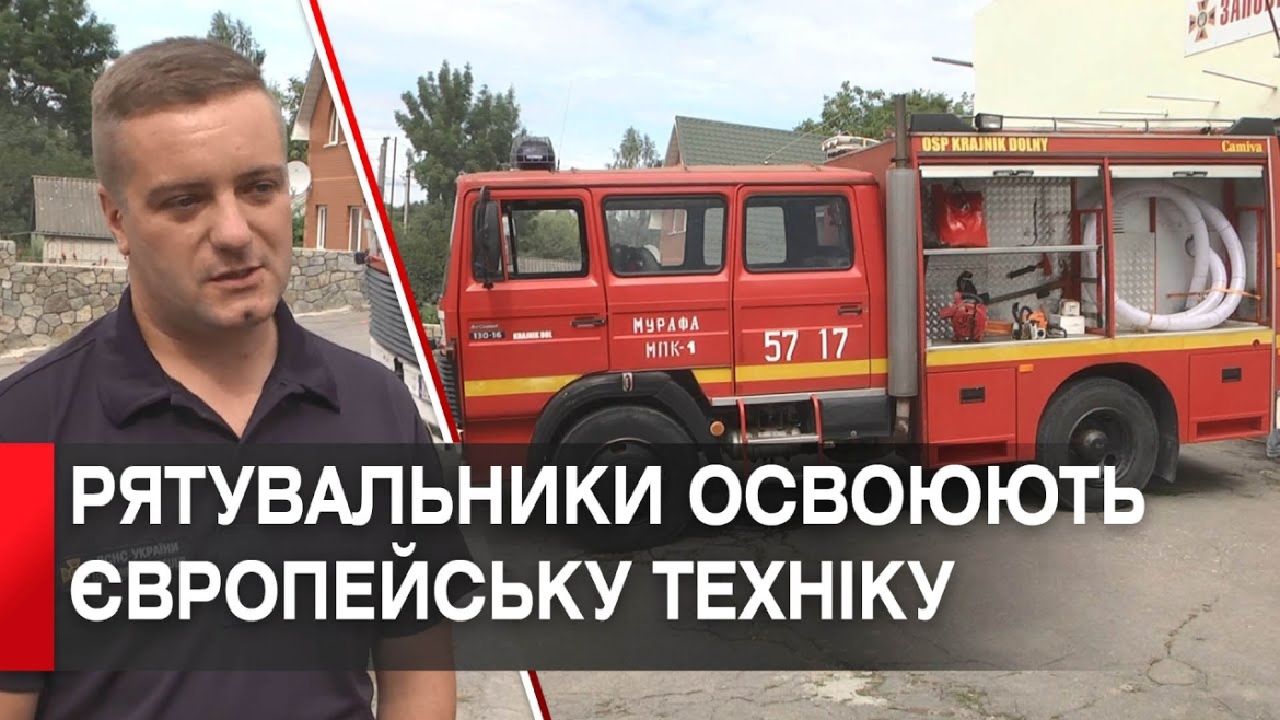 Embedded thumbnail for Польське місто Хойна подарувало Мурафській громаді пожежний автомобіль