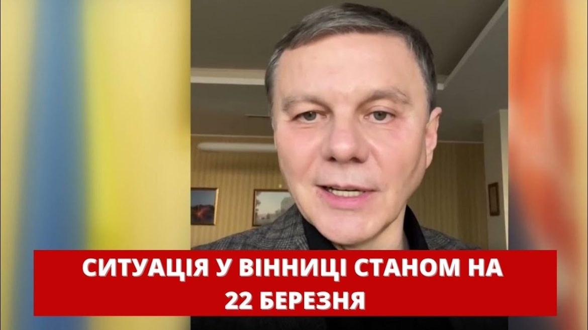 Embedded thumbnail for Мер Вінниці Сергій Моргунов закликав вінничан підтримувати людей, які приїхали з гарячих точок