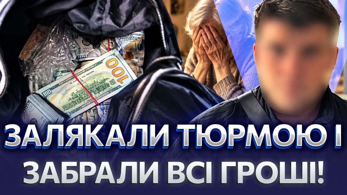 Embedded thumbnail for 13,3 млн грн: шахраї від імені спецслужби видурили заощадження у пенсіонерки