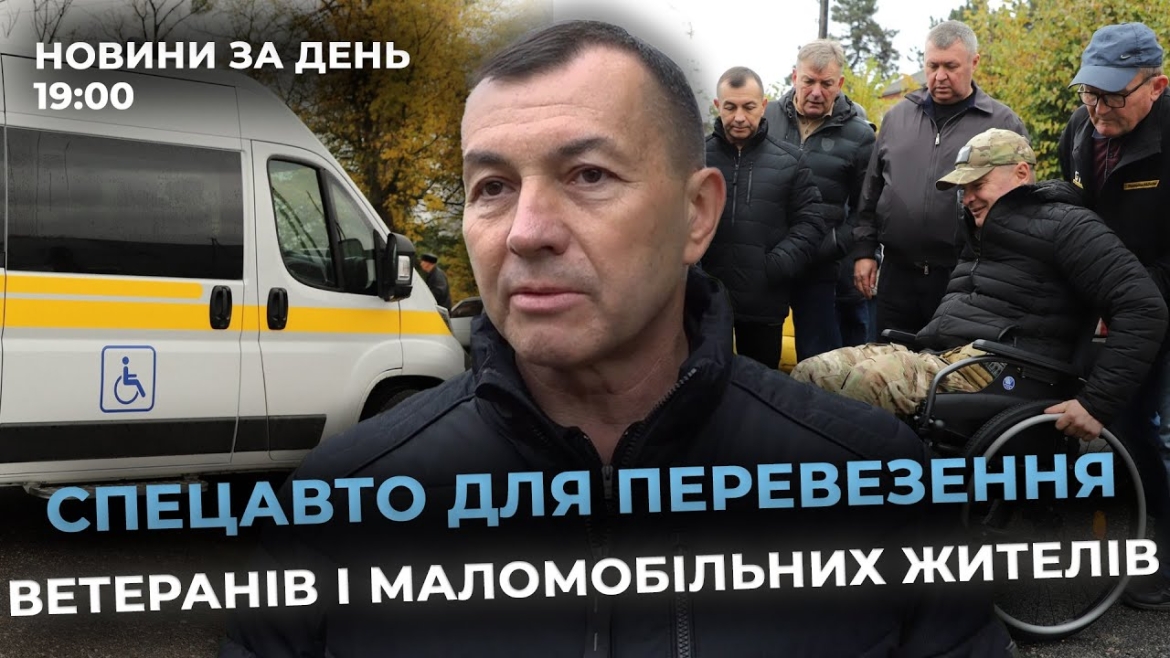 Embedded thumbnail for Новини за день — 13 жовтня 2025 року, станом на 19:00