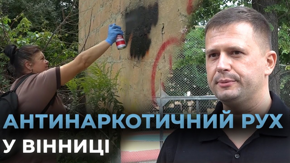 Embedded thumbnail for Трьома вулицями Вінниці пройшов антинаркотичний рейд