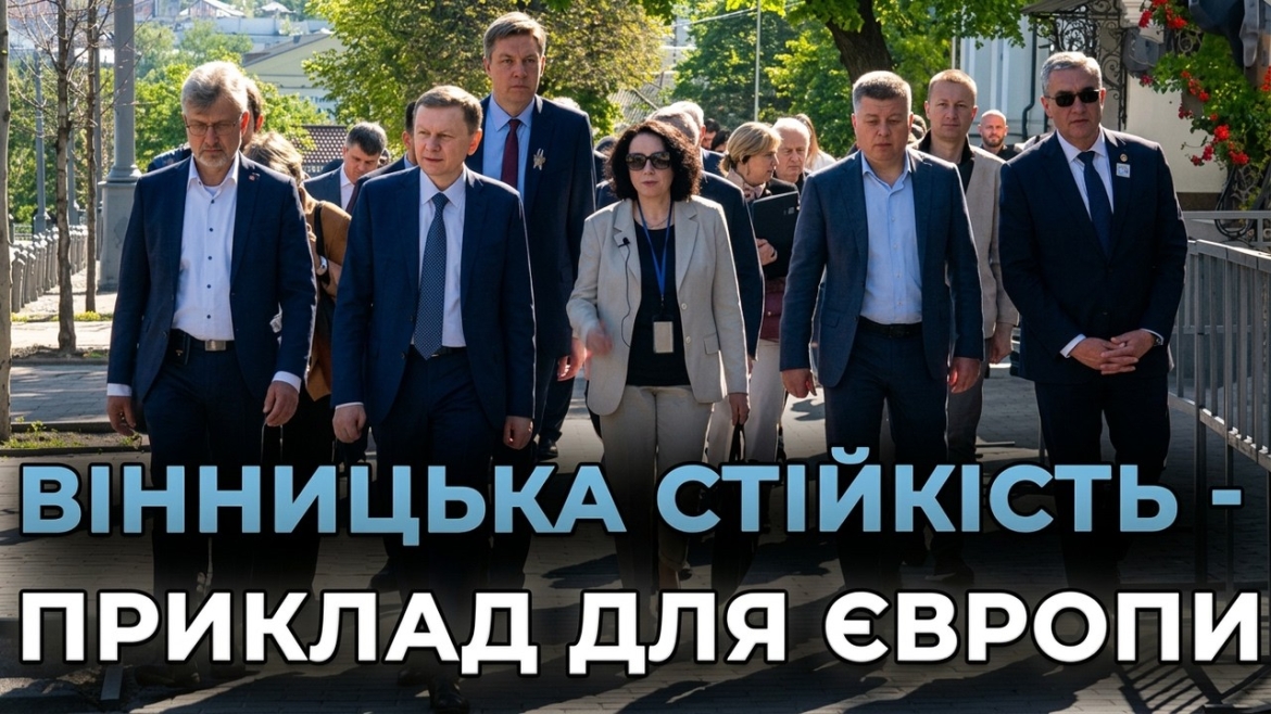Embedded thumbnail for Вінниця, Нансі та Карлсруе будують «трикутник стійкості»: подробиці візиту європейських мерів