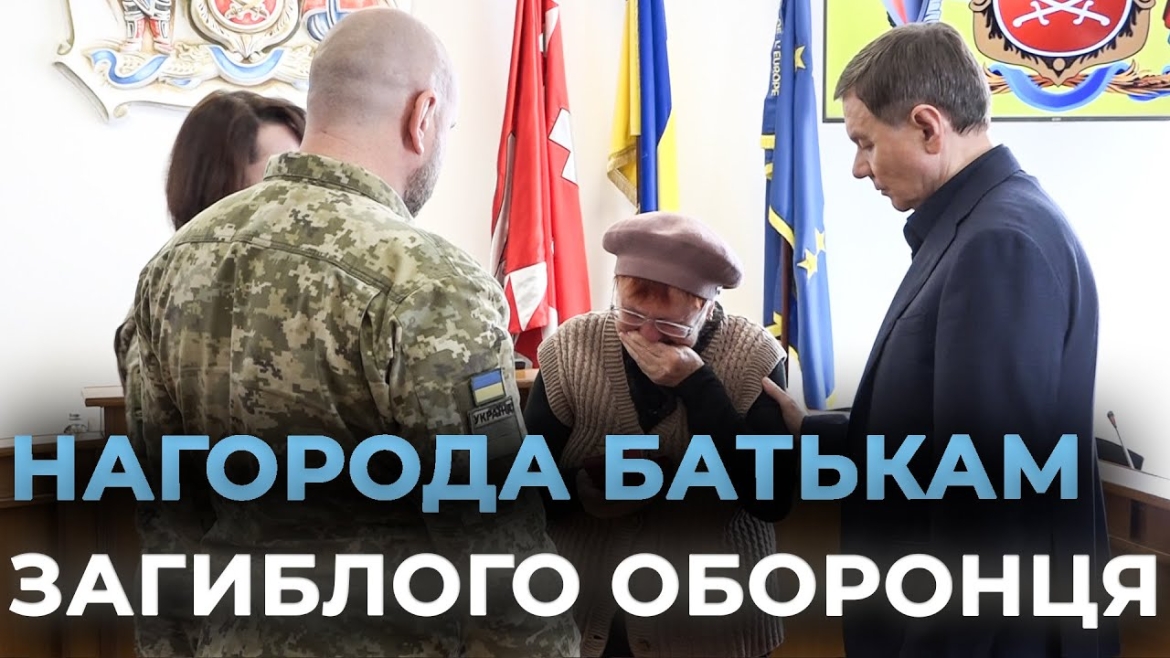 Embedded thumbnail for Рідні полеглого захисника з Вінниці отримали його медаль «За військову службу Україні»