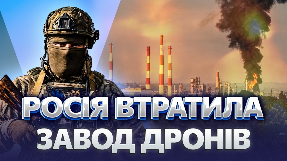 Embedded thumbnail for “ФЛАМІНГО” РОЗІРВАЛИ РОСІЮ! Знищили ЗАВОД ДРОНІВ. Згоріли 18 АРСЕНАЛІВ. АЗОВ добив ПОРТ У МАРІУПОЛІ