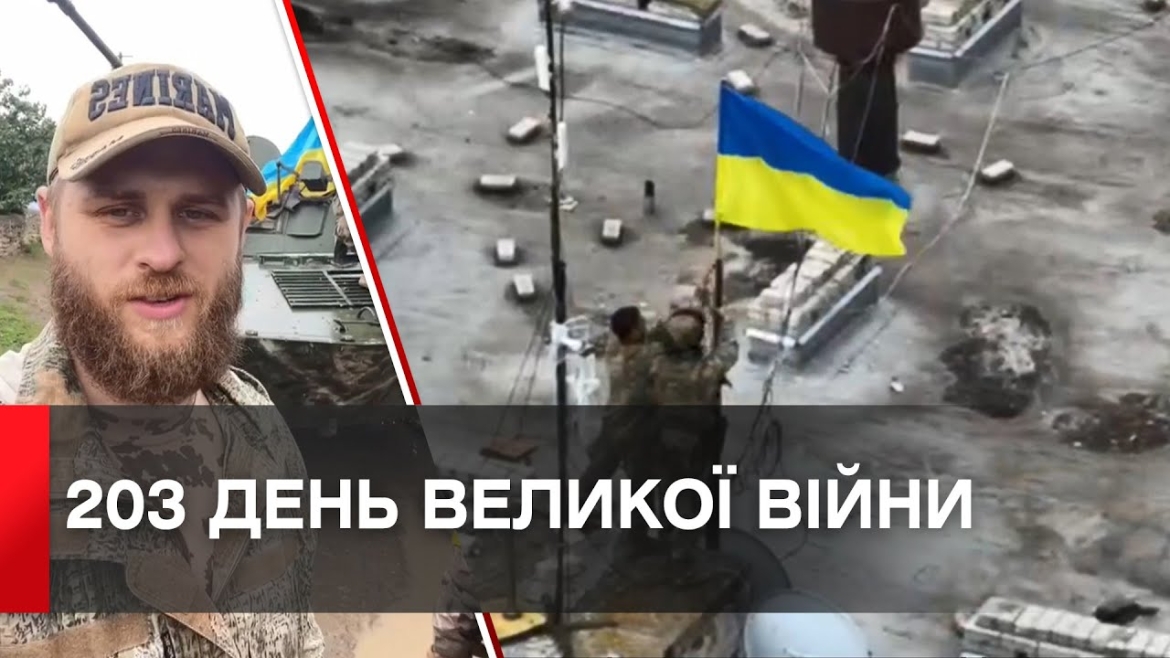 Embedded thumbnail for Український прапор над Ізюмом і збиті ворожі літаки: ситуація на фронті на 203 день великої війни