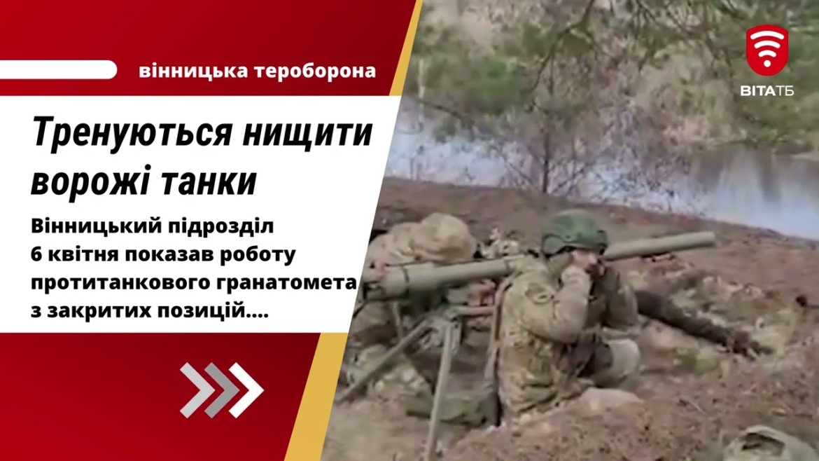 Embedded thumbnail for Вінницька тероборона показала як готується нищити ворожі танки