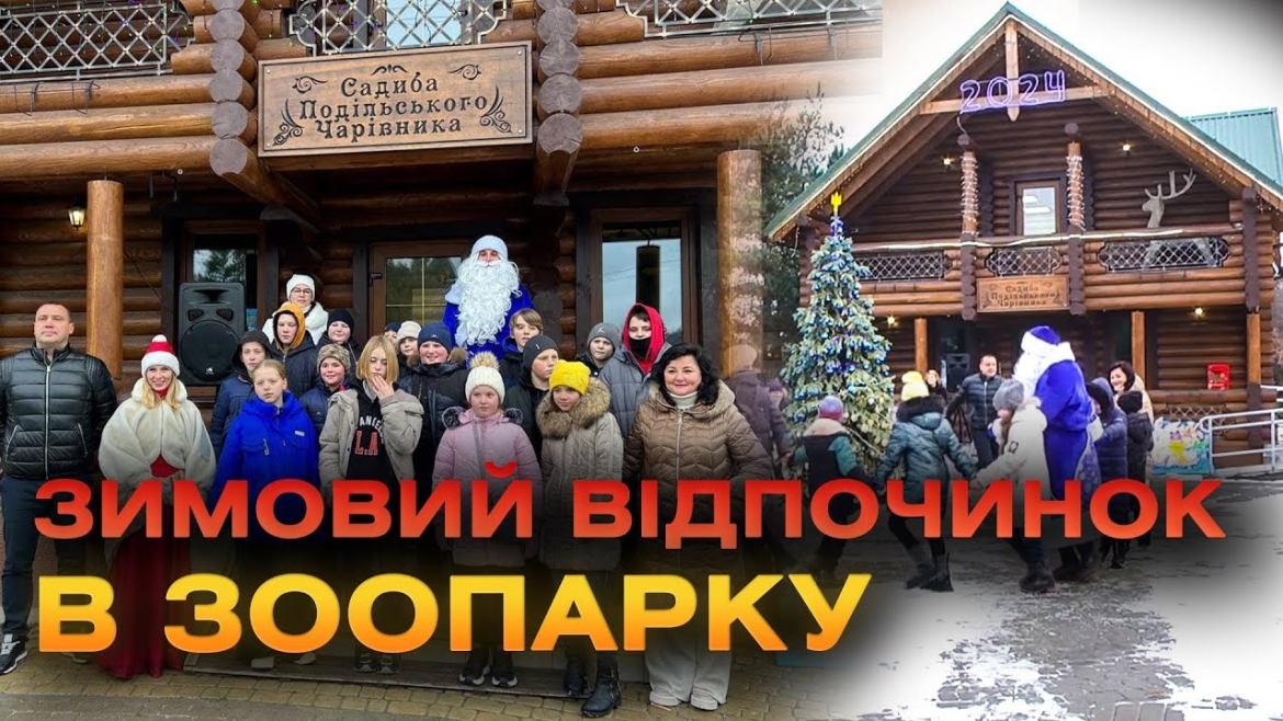 Embedded thumbnail for Координатори ГумШтабу влаштували для дітей зимовий відпочинок