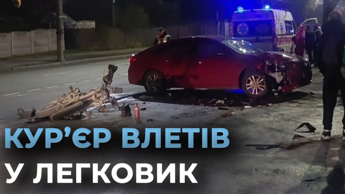 Embedded thumbnail for У Вінниці мопед кур’єрської служби спалахнув від удару в результаті ДТП