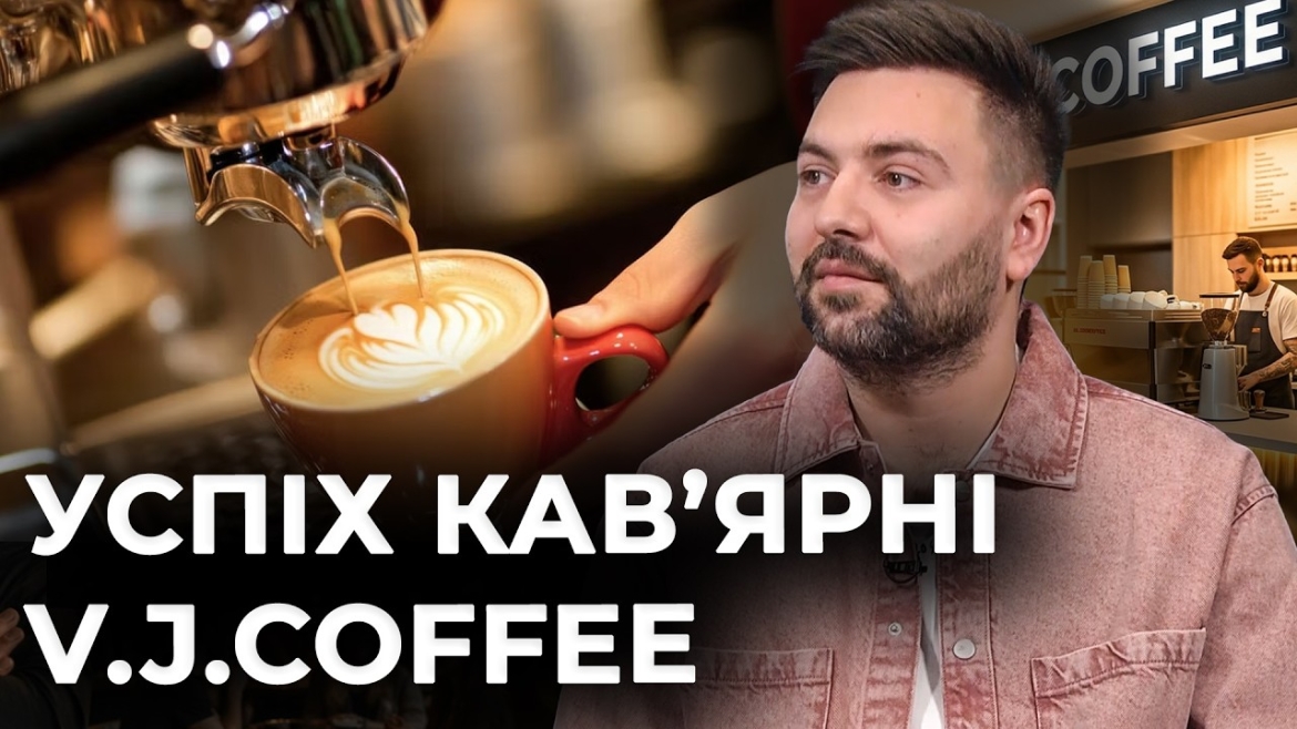 Embedded thumbnail for Кавовий бізнес під час кризи: від відкриття першої кав’ярні до масштабування бізнесу