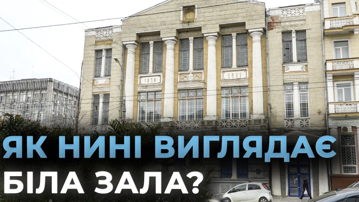 Embedded thumbnail for Таємниці Єрусалимки та «закрита» Біла зала: у Вінниці презентували унікальні екскурсійні маршрути