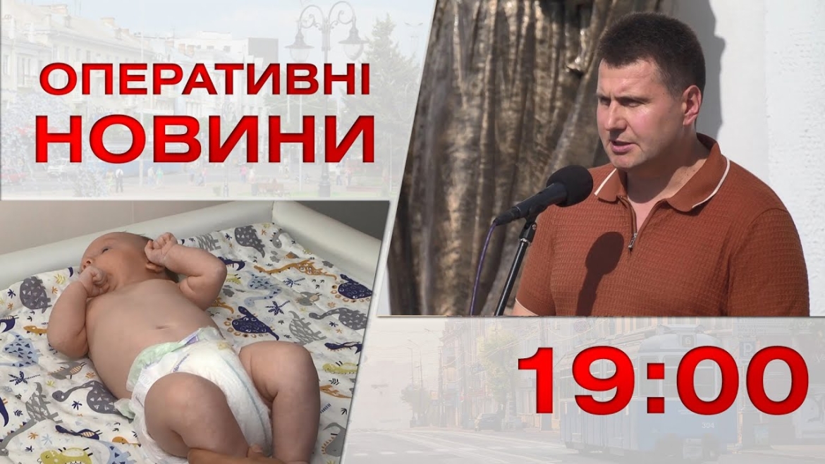 Embedded thumbnail for Оперативні новини Вінниці за 25 липня 2023 року, станом на 19:00