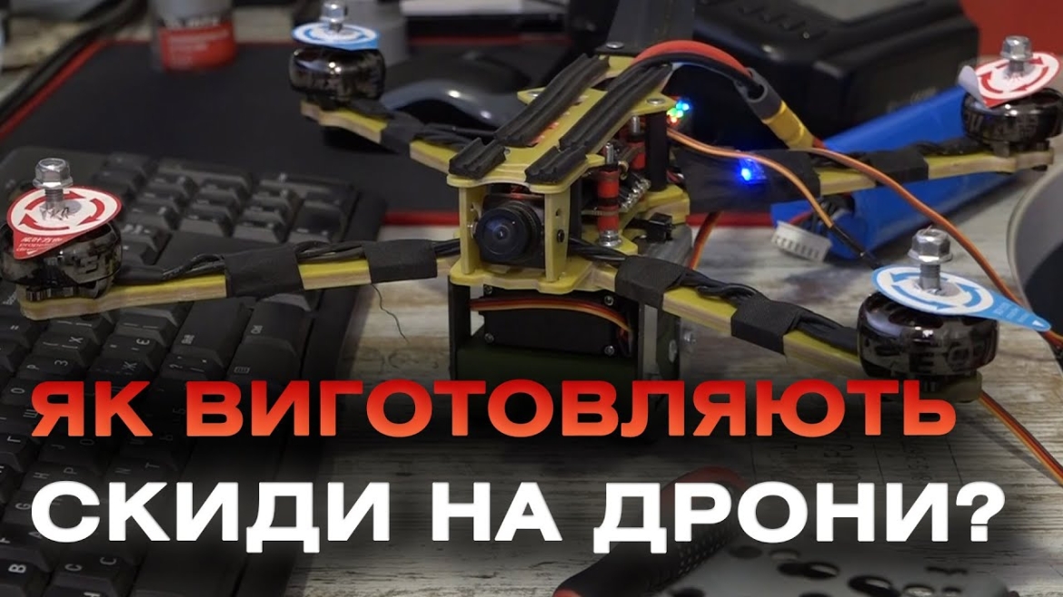 Embedded thumbnail for Вінничани виготовляють системи скидання боєприпасів на дрони-камікадзе для українських військових