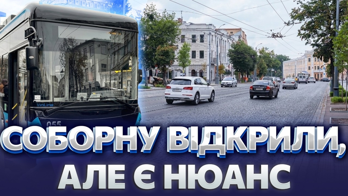 Embedded thumbnail for На центральній вулиці Вінниці вже відновлюють рух, але тролейбуси повернуться лише в неділю