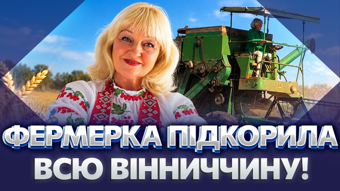 Embedded thumbnail for 30 гектарів поля, комбайн і 120 власних пісень: як живе поетеса й фермерка Антоніна Петрушкевич з Вінниччини