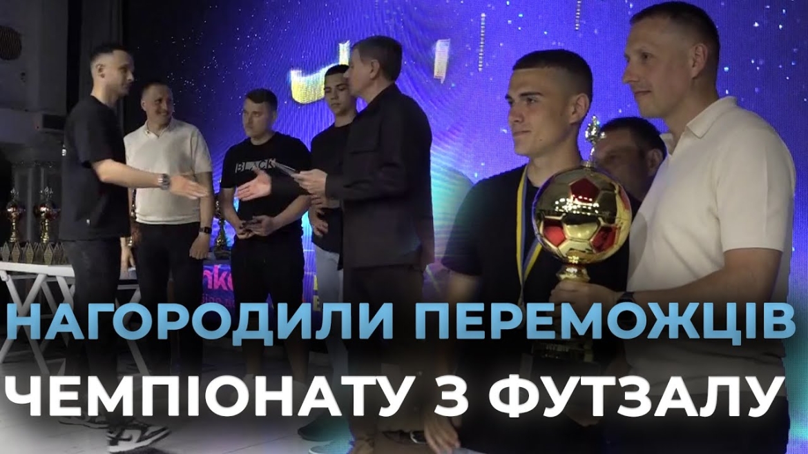 Embedded thumbnail for У Вінниці нагородили призерів чемпіонату міста з футзалу - за перемогу змагались 69 команд