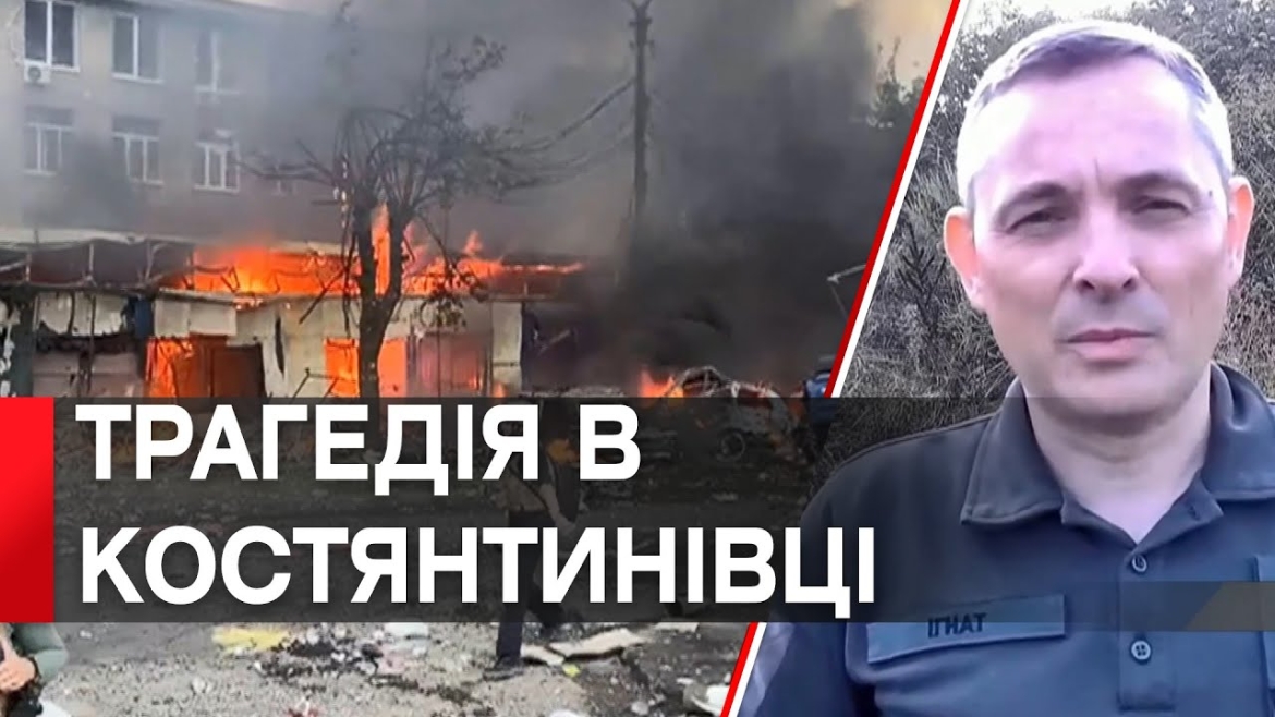 Embedded thumbnail for Окупанти атакували Костянтинівку, серед десятків загиблих дитина